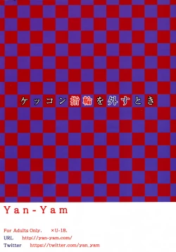 Page 21 of Kekkon Yubiwa o Hazusu Toki