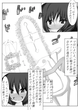Page 33 of 射命丸文とかっぱのくすぐり互恵録
