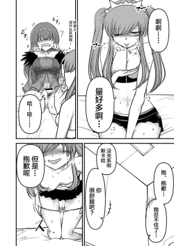 Page 15 of やだっ、生えててもかわいいなんて!