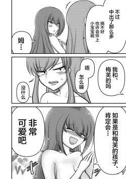 Page 33 of やだっ、生えててもかわいいなんて!