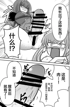 Page 6 of やだっ、生えててもかわいいなんて!