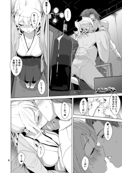 Page 7 of Hatakaze Yotogi Roman