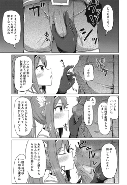 Page 4 of Guild no Tsugoujou Shikatanaku Mercurius Zaidan ga Ochinchin no Osewa o Shite Kureru Hon