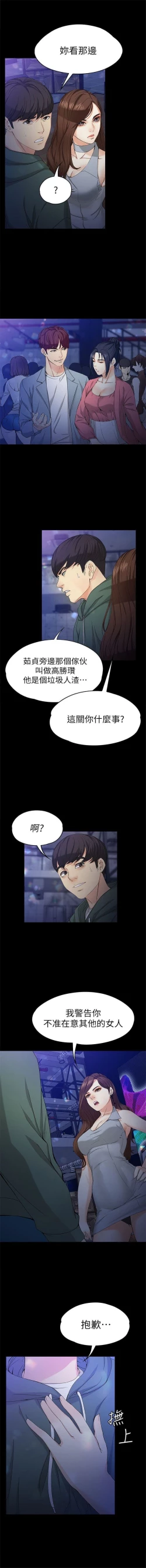 Page 155 of 女大生世晶:无法自拔 1-40 中文翻译 （更新中）