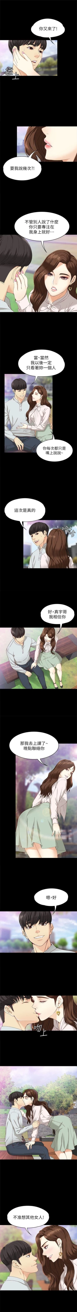 Page 185 of 女大生世晶:无法自拔 1-40 中文翻译 （更新中）