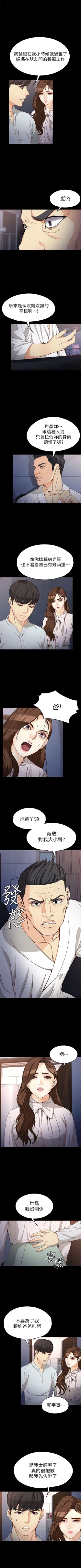 Page 213 of 女大生世晶:无法自拔 1-40 中文翻译 （更新中）