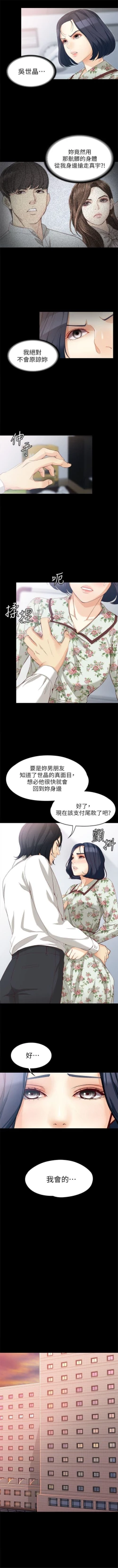 Page 262 of 女大生世晶:无法自拔 1-40 中文翻译 （更新中）