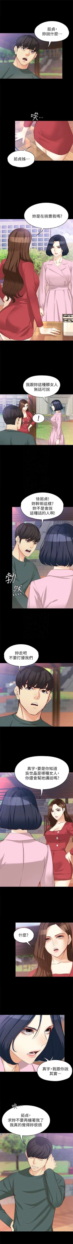 Page 274 of 女大生世晶:无法自拔 1-40 中文翻译 （更新中）