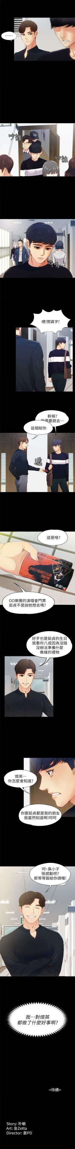 Page 46 of 女大生世晶:无法自拔 1-40 中文翻译 （更新中）