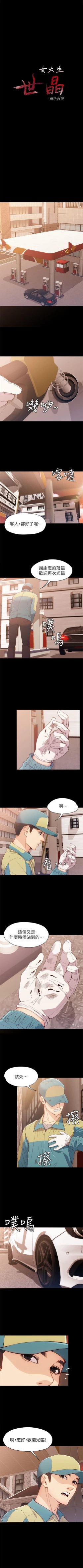 Page 48 of 女大生世晶:无法自拔 1-40 中文翻译 （更新中）