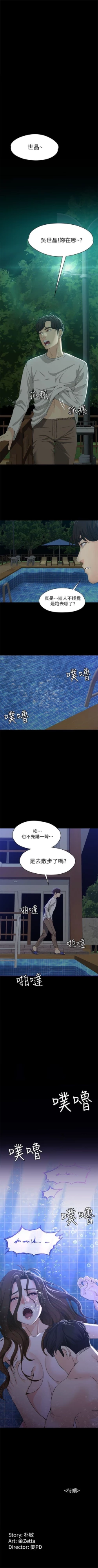 Page 69 of 女大生世晶:无法自拔 1-40 中文翻译 （更新中）