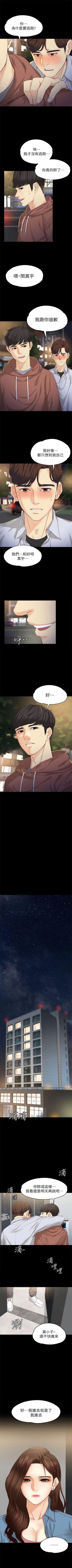 Page 91 of 女大生世晶:无法自拔 1-40 中文翻译 （更新中）