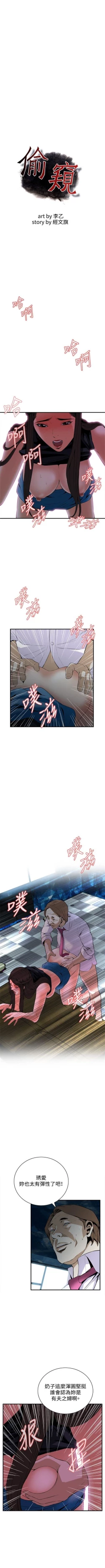 Page 239 of 偷窥  0-50 中文翻译 （更新中）