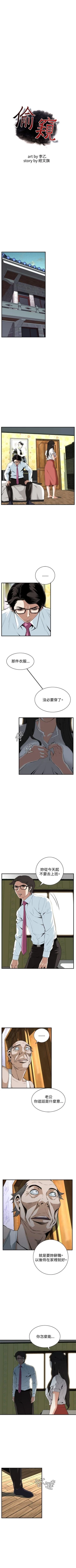 Page 246 of 偷窥  0-50 中文翻译 （更新中）