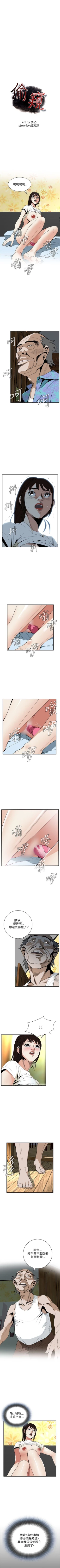 Page 268 of 偷窥  0-50 中文翻译 （更新中）