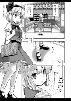 Page 5 of Touhou Ryoujoku 46 Youmu