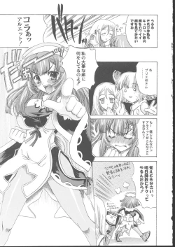 Page 13 of La Pucelle - Ima ha Omoide