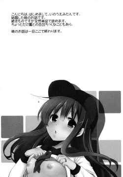 Page 3 of Akatsuki o Gyutto ne!