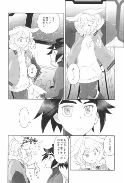 Page 32 of #Ore Tsuite Ikutte Kimetande