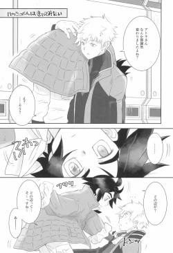 Page 9 of #Ore Tsuite Ikutte Kimetande