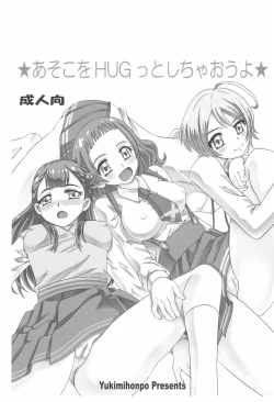 Page 3 of Asoko o Hugtto Shichaou yo