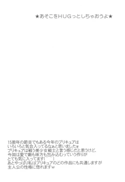 Page 4 of Asoko o Hugtto Shichaou yo