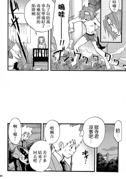 Page 25 of Gomen ne Gokudera-kun.