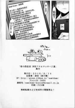 Page 21 of Yoru no Nishizumidou
