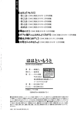 Page 202 of Haha to Imouto | Mother and Younger Sister