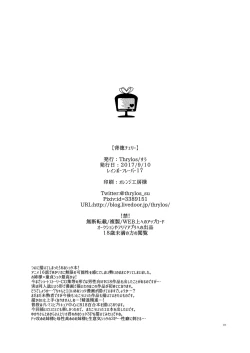 Page 17 of Immoral cherry