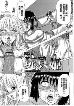 Page 2 of 玩具姫 第四話（Chinese）