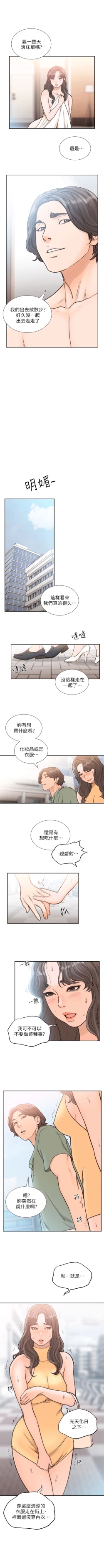 Page 110 of 前女友 1-49 中文翻译（更新中）