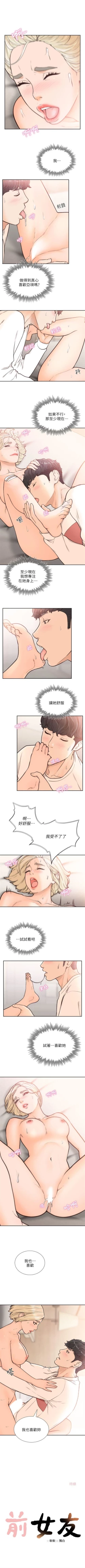 Page 133 of 前女友 1-49 中文翻译（更新中）
