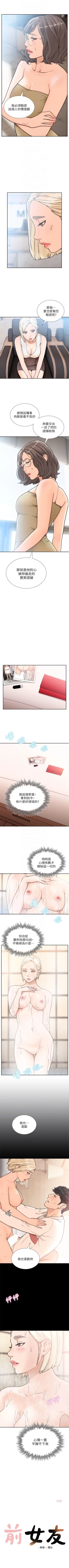 Page 143 of 前女友 1-49 中文翻译（更新中）
