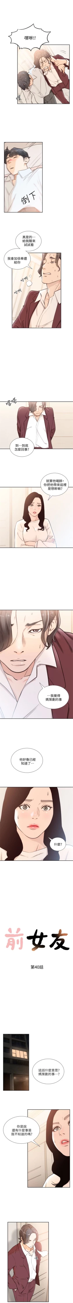 Page 217 of 前女友 1-49 中文翻译（更新中）