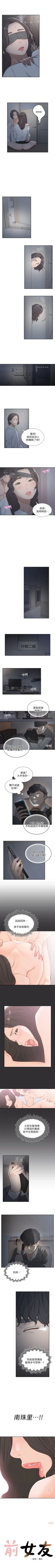 Page 38 of 前女友 1-49 中文翻译（更新中）