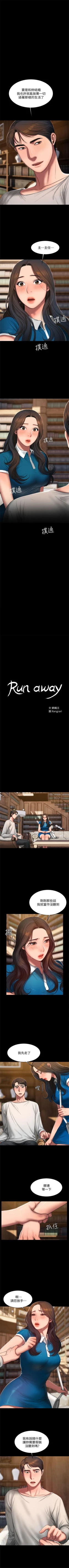 Page 160 of Run away  1-50 中文翻译 （更新中）