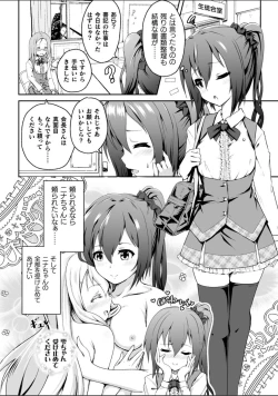 Page 4 of 2D Comic Magazine NTR Les Kanojo ga Kanojo o Netottara Vol. 2