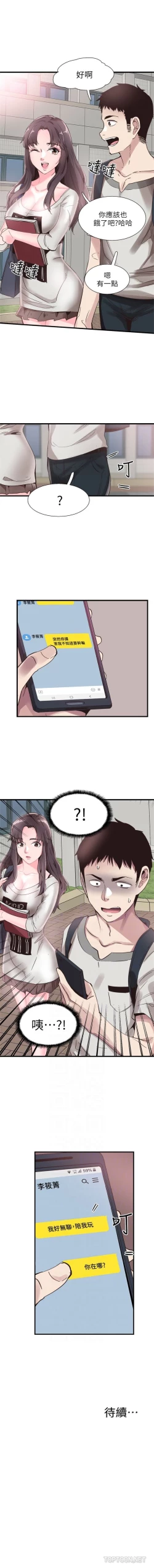 Page 181 of 校园live秀 1-30 中文翻译（更新中）