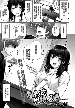 Page 1 of Guuzen Matchmaking | 偶然的相親艷遇