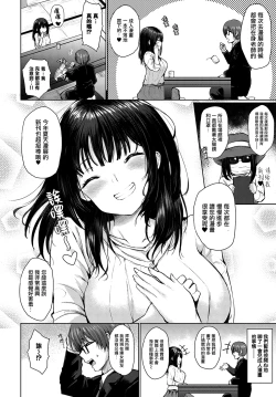 Page 4 of Guuzen Matchmaking | 偶然的相親艷遇