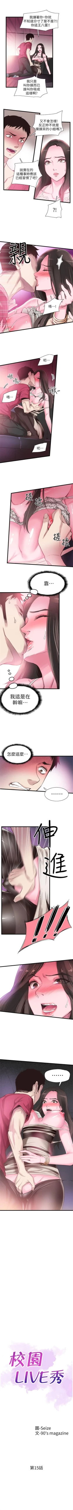 Page 104 of 校园live秀 1-34 中文翻译（更新中）