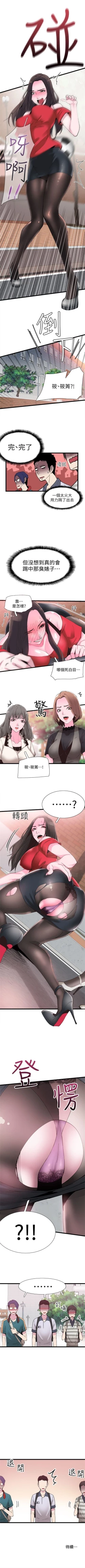 Page 11 of 校园live秀 1-34 中文翻译（更新中）