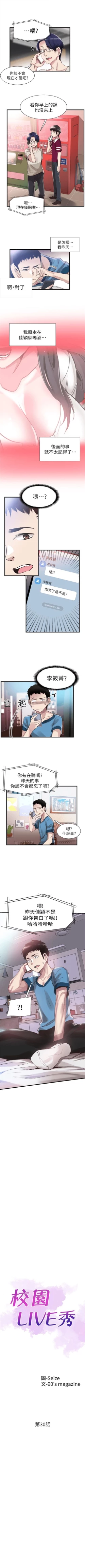 Page 209 of 校园live秀 1-34 中文翻译（更新中）