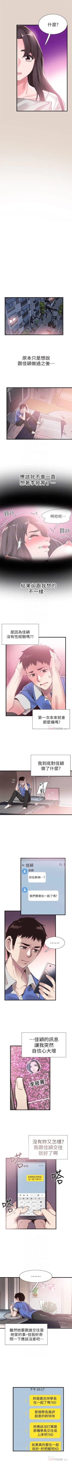 Page 228 of 校园live秀 1-34 中文翻译（更新中）