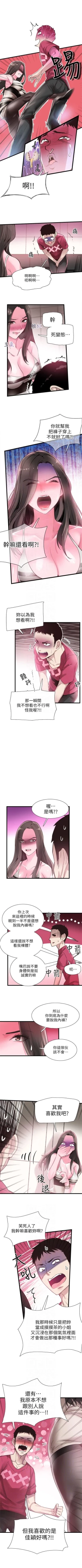 Page 89 of 校园live秀 1-34 中文翻译（更新中）