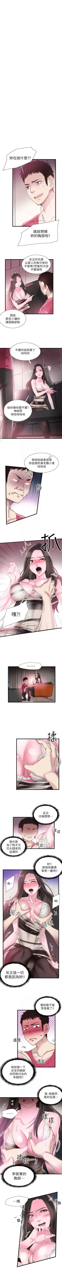 Page 99 of 校园live秀 1-34 中文翻译（更新中）