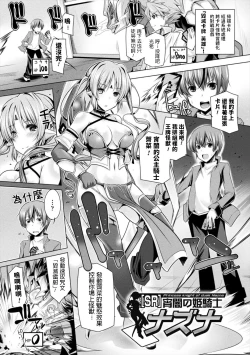 Page 1 of Yoiyami no Himekishi Nazna - Princess knight of dusk Nazna