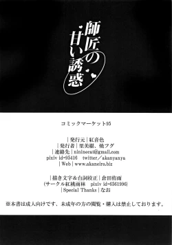 Page 13 of Shishou no Amai Yuuwaku