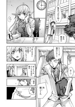 Page 10 of Yokubou no Elf Chikan Densha